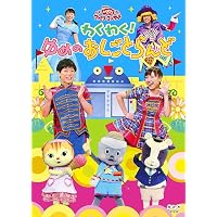 NHK おかあさんといっしょ スペシャルステージ 青空ワンダーランド [DVD] wyw801m NHK おかあさんといっしょ スペシャルステージ 青空ワンダーランド